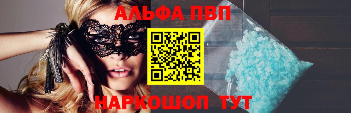 Альфа ПВП мука Стерлитамак