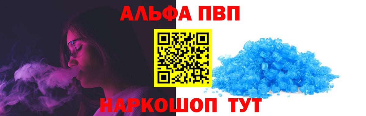 A-PVP кристаллы  А ПВП СК КРИС  Alpha PVP  Стерлитамак  A-PVP VHQ  Вход с VPN 