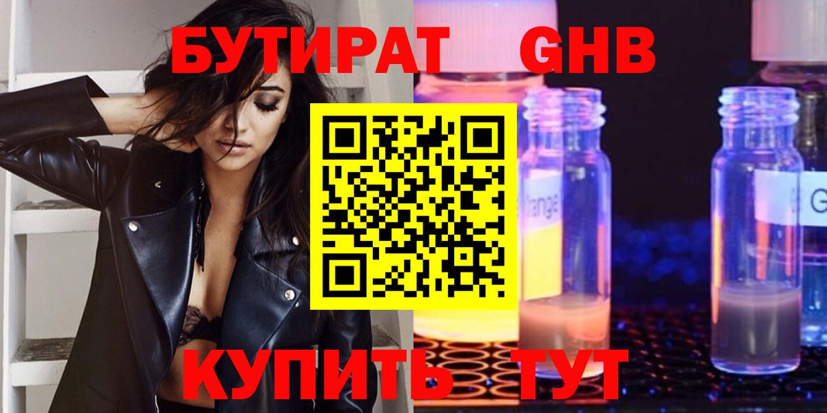 Стерлитамак  Бутират  Вход с VPN  Бутират буратино 