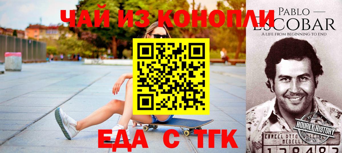 Стерлитамак  Печенье с ТГК конопля  Вход с VPN 