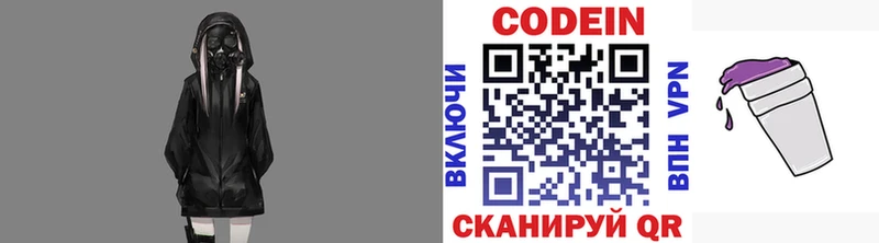 Codein напиток Lean (лин)  Стерлитамак 