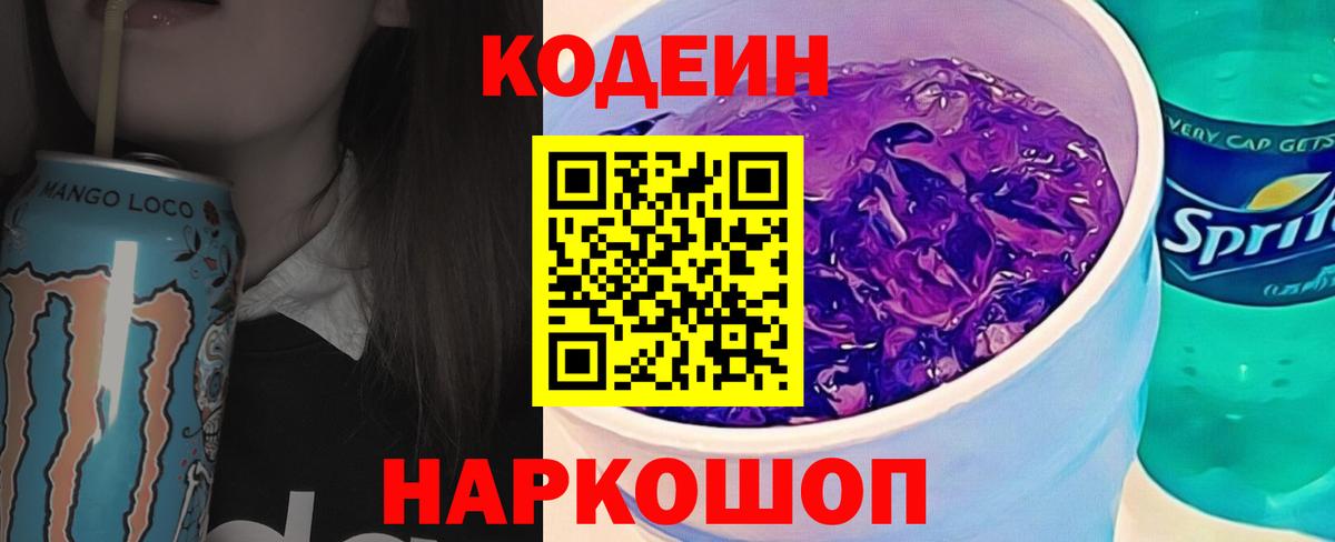Кодеин напиток Lean (лин)  Вход с VPN  Стерлитамак 