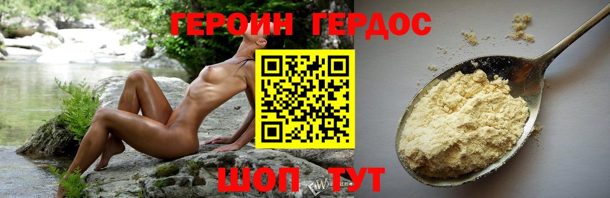Героин Heroin Стерлитамак